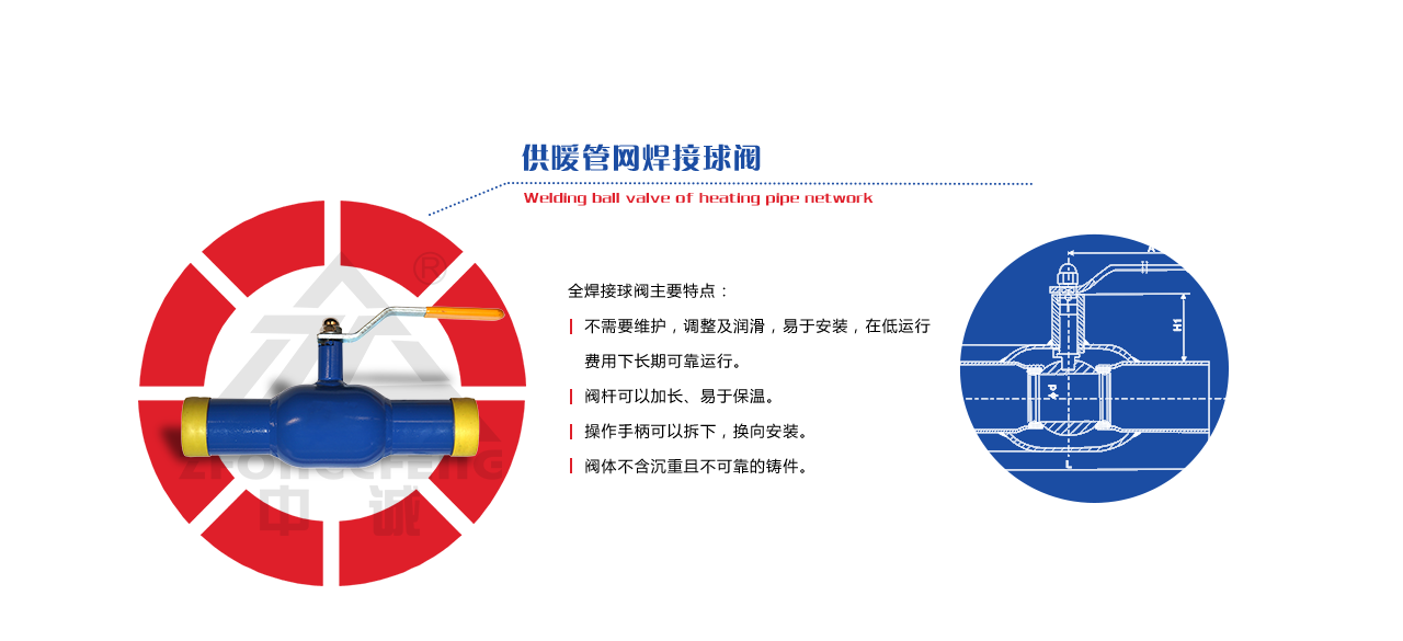 供暖管網(wǎng)全焊接球閥